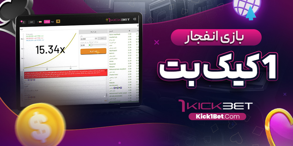 بازی انفجار 1 کیک بت