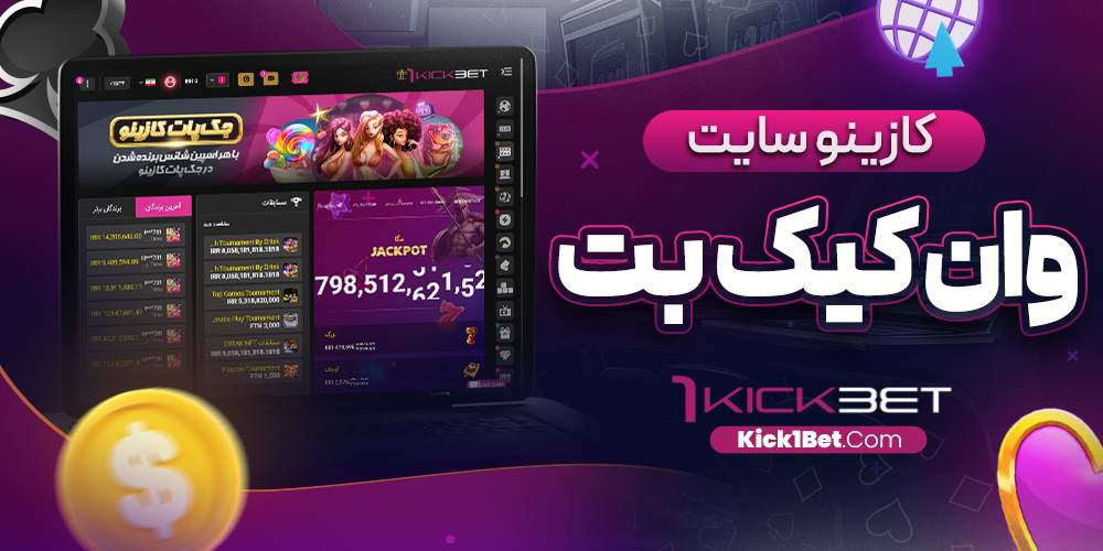 کازینو سایت وان کیک بت
